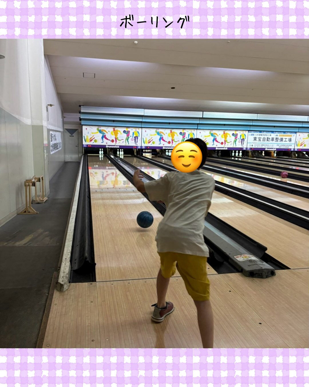 トイトイトイ井堀です🎳
