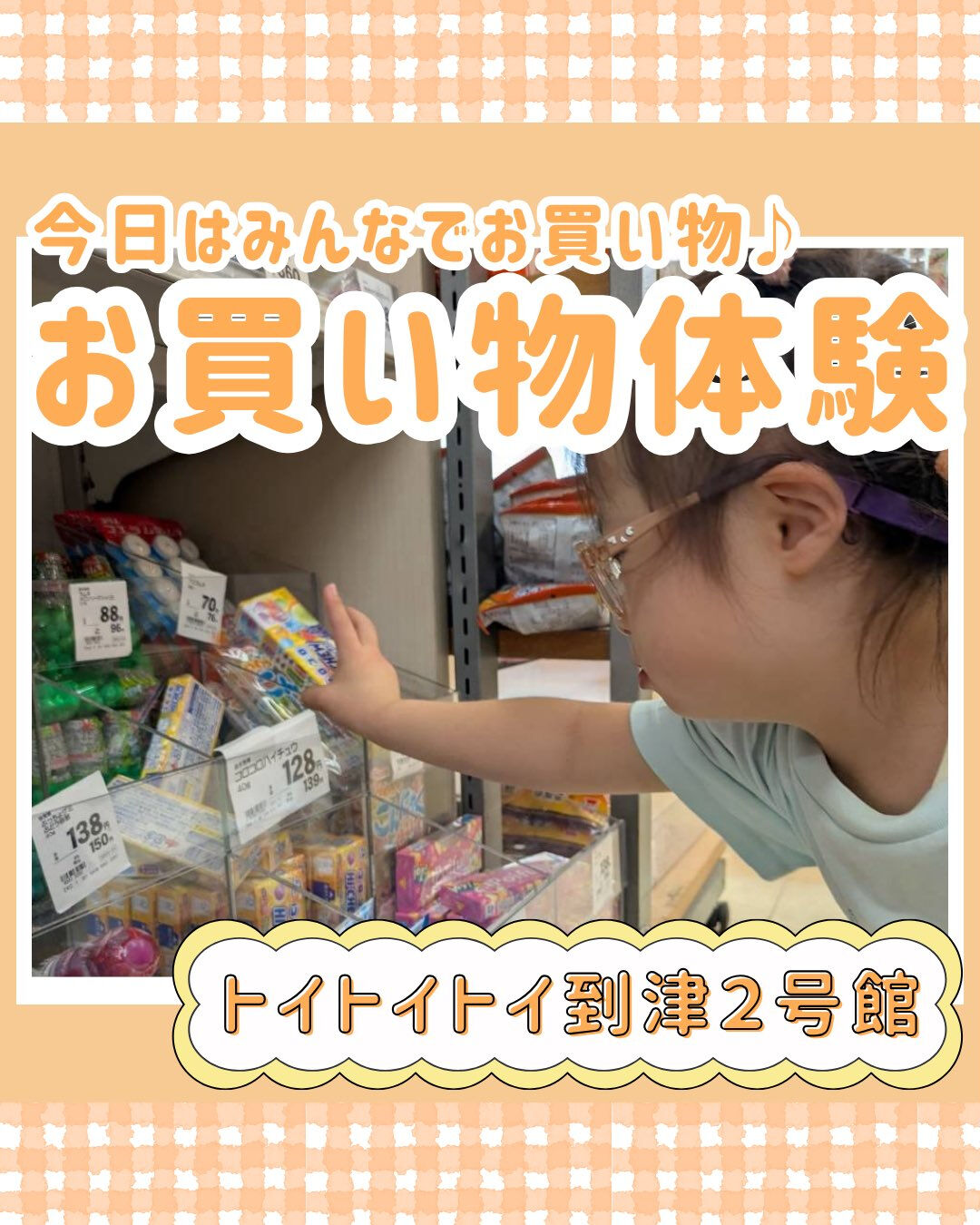 トイトイトイ到津2号館です🛒