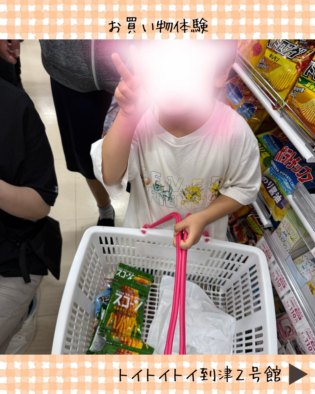 トイトイトイ到津2号館です🛒