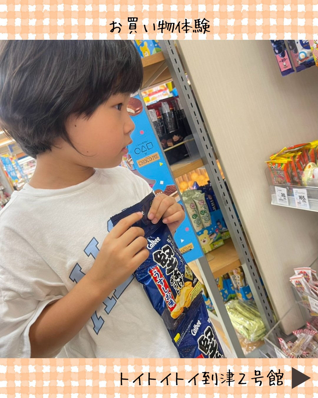 トイトイトイ到津2号館です🛒