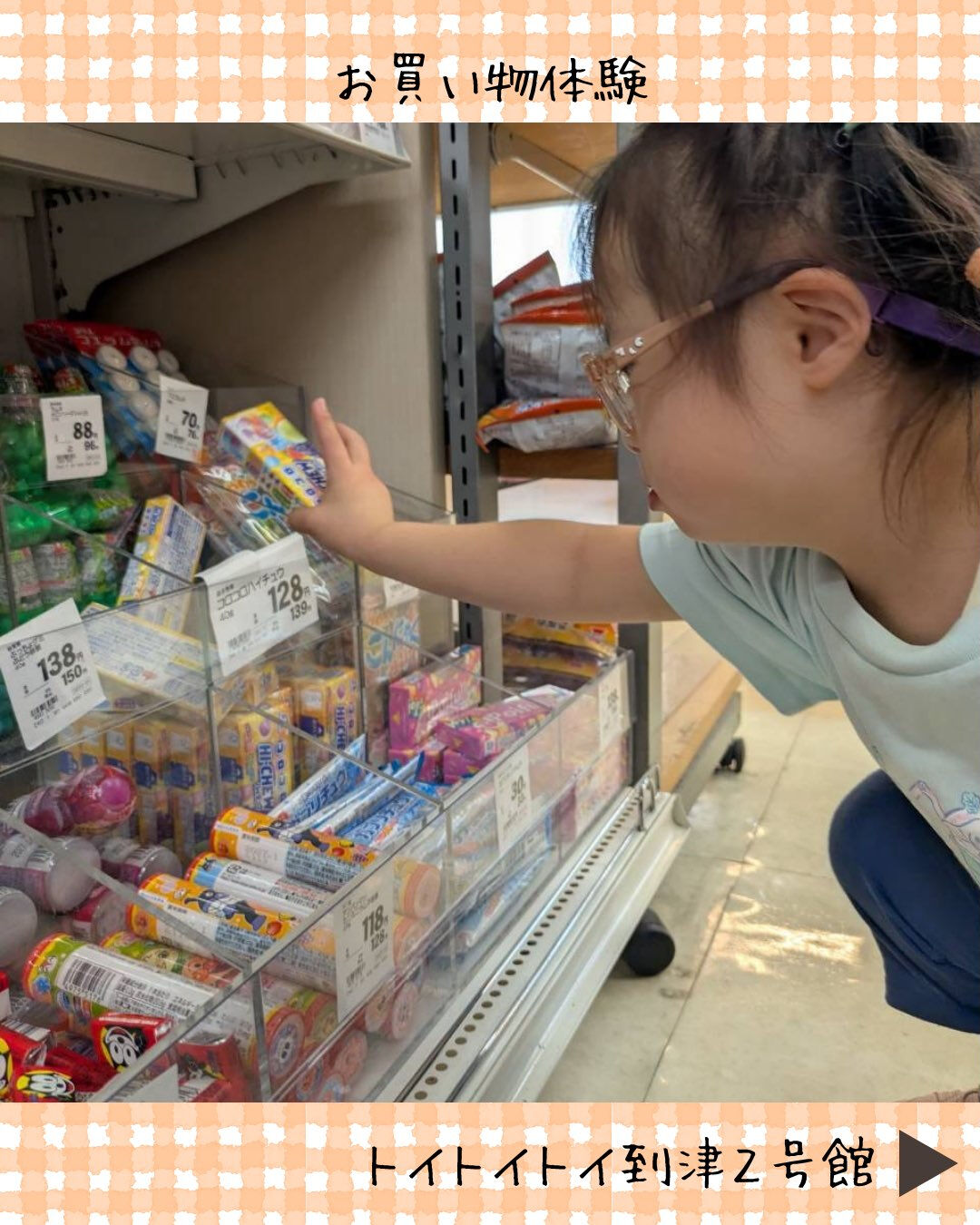トイトイトイ到津2号館です🛒