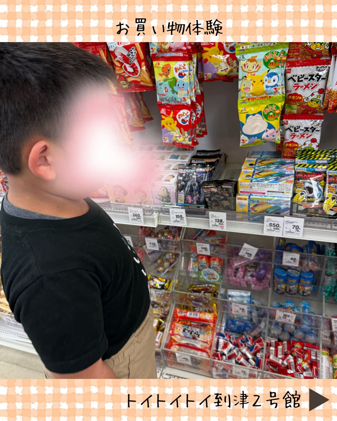 トイトイトイ到津2号館です🛒