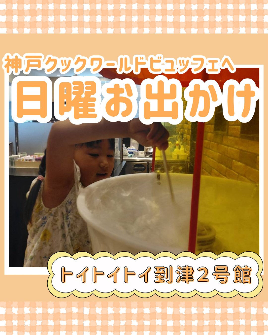 トイトイトイ到津2号館です🍽️