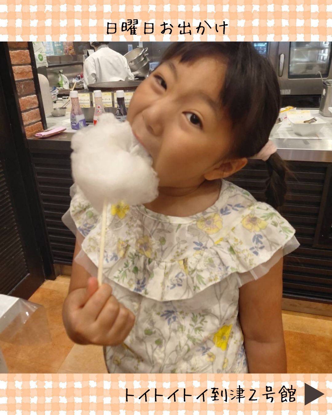 トイトイトイ到津2号館です🍽️