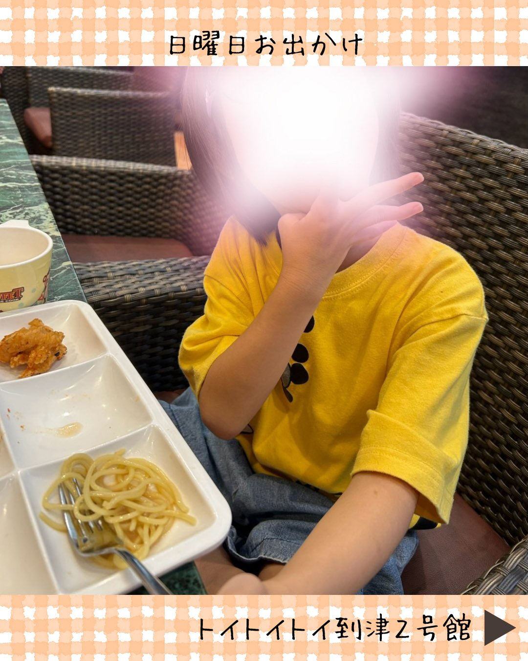 トイトイトイ到津2号館です🍽️
