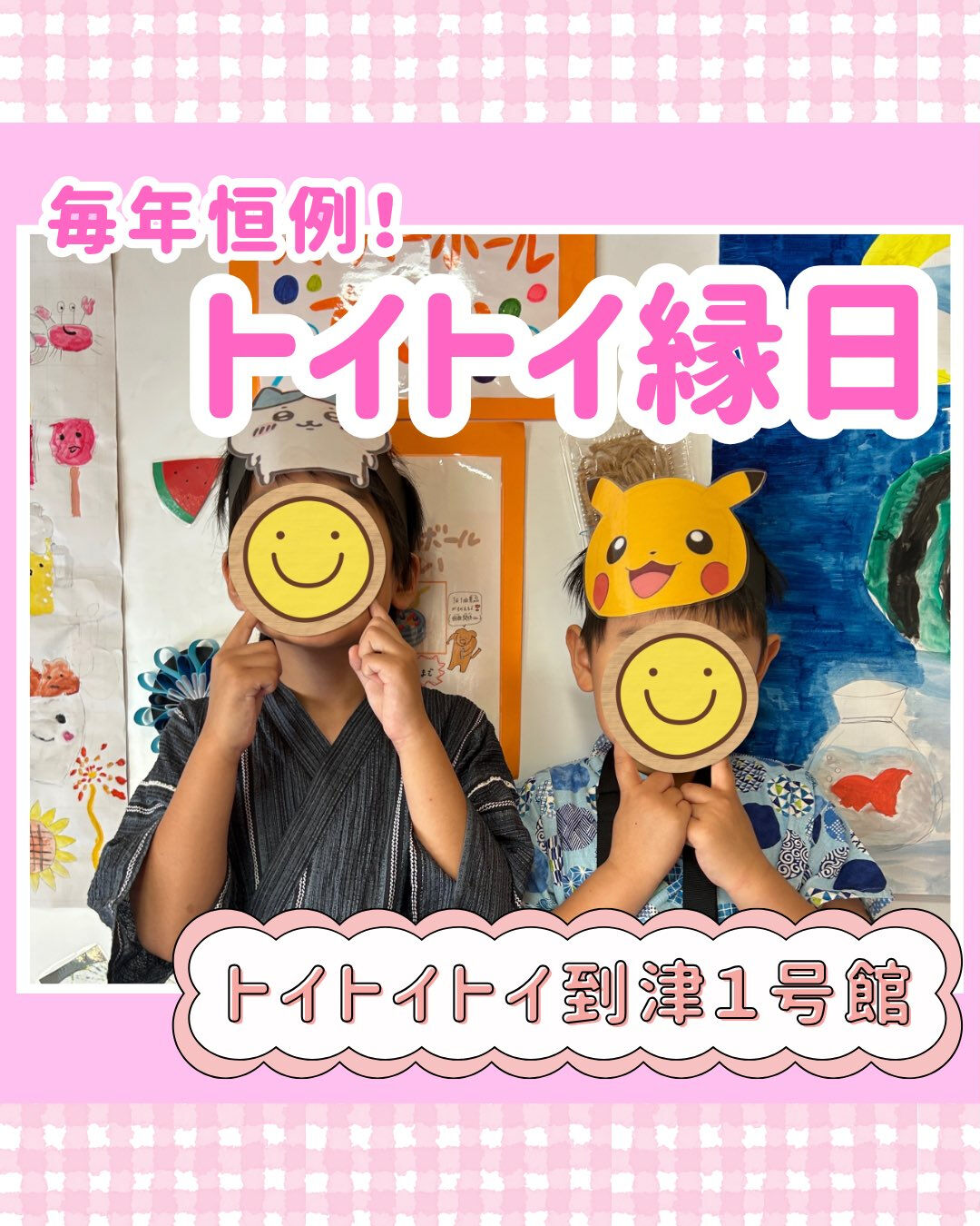 トイトイトイ到津１号館です🎆