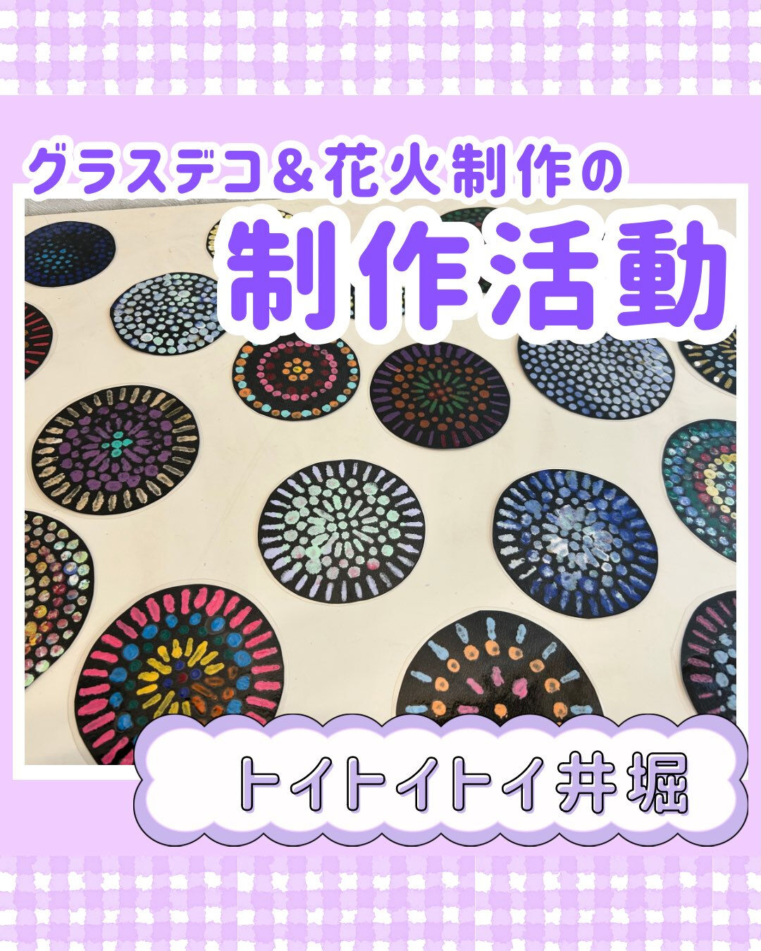 トイトイトイ井堀です🎆
