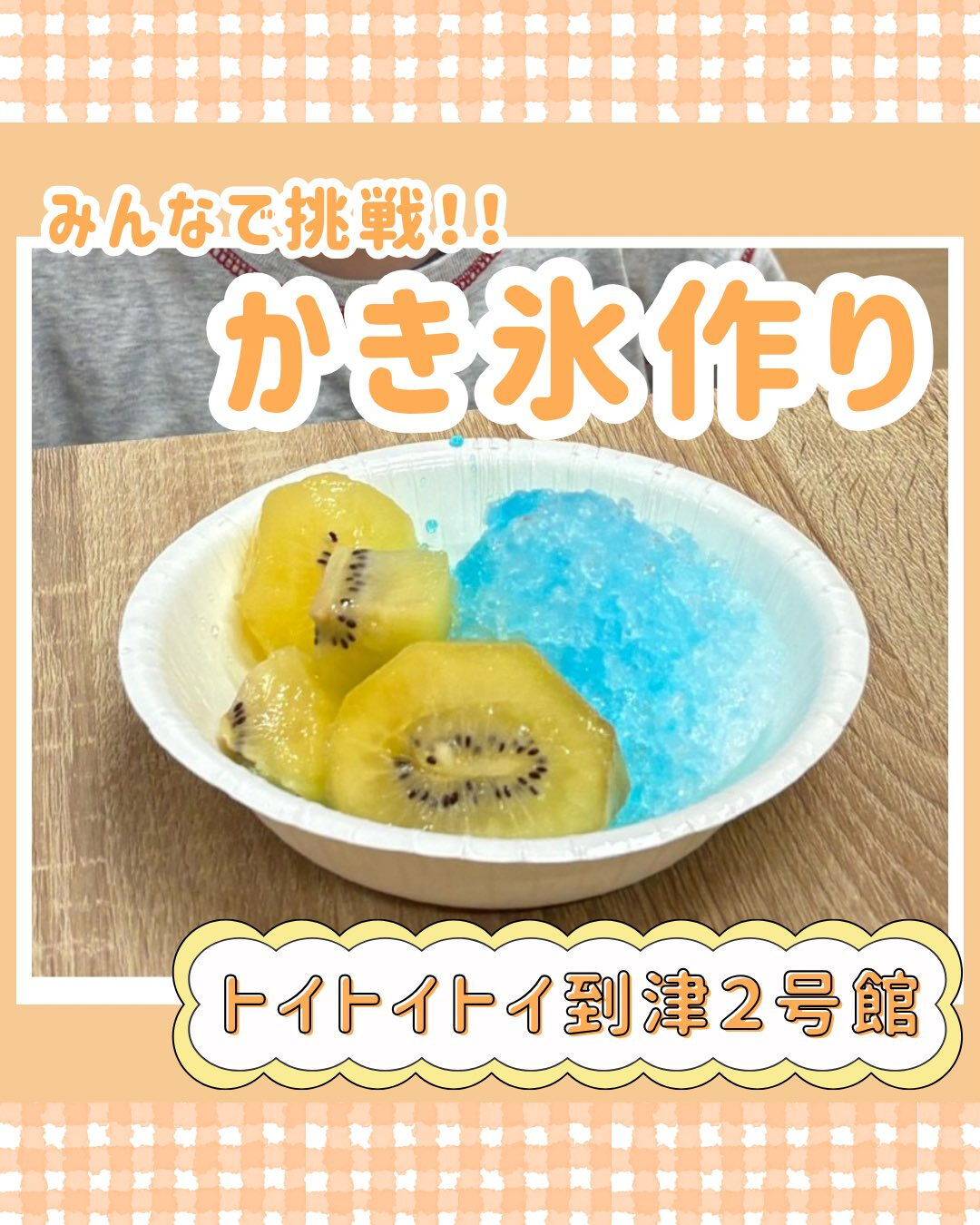 トイトイトイ到津2号館です🍧