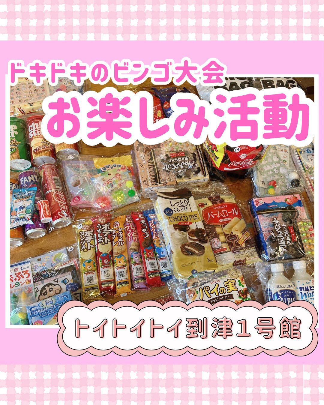 トイトイトイ到津１号館です🙌