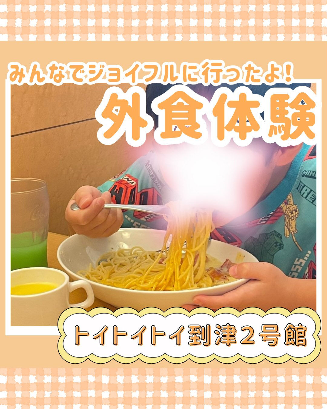 トイトイトイ到津2号館です🍽️