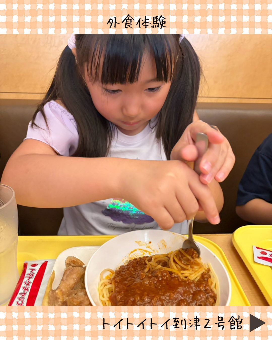 トイトイトイ到津2号館です🍽️
