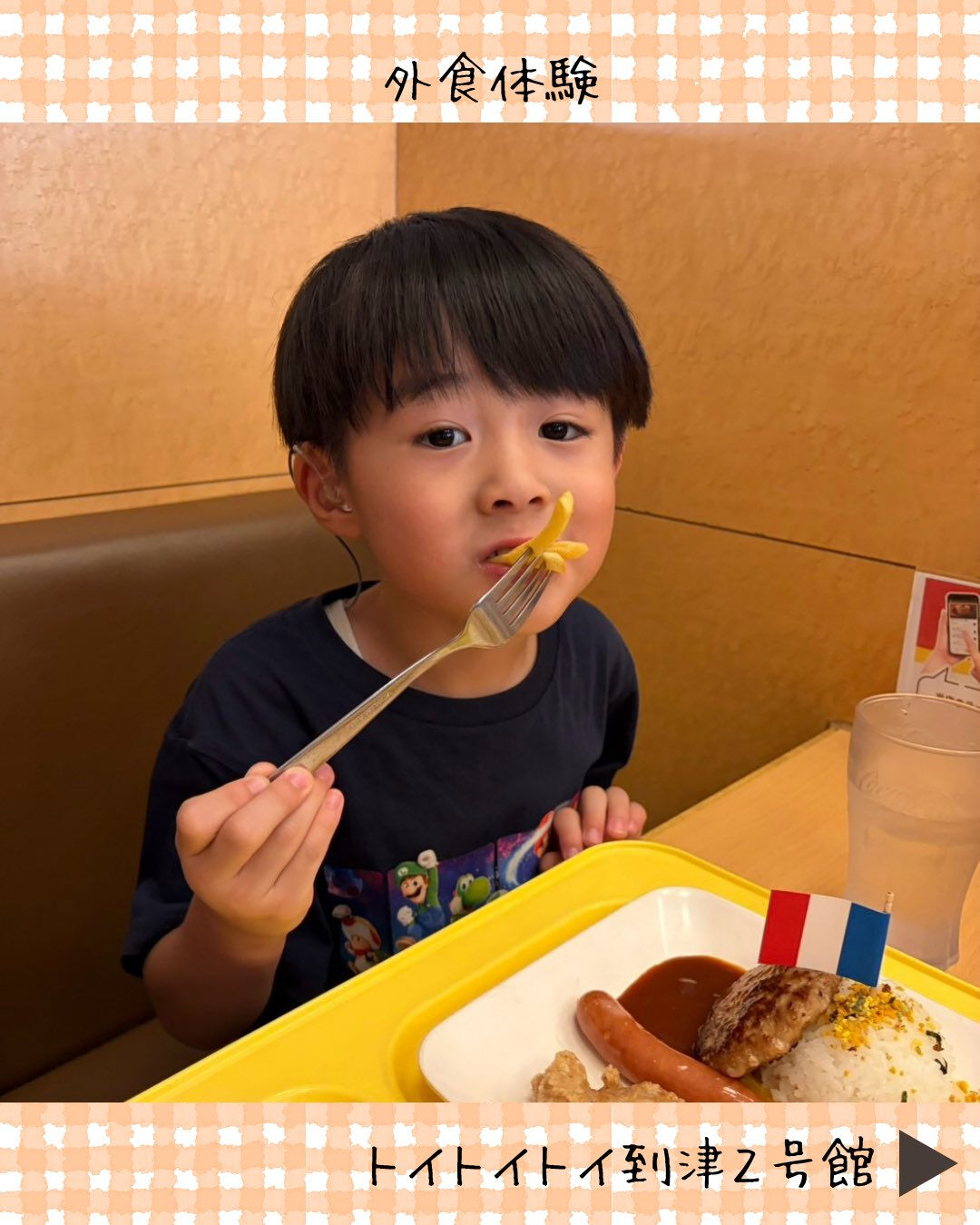 トイトイトイ到津2号館です🍽️