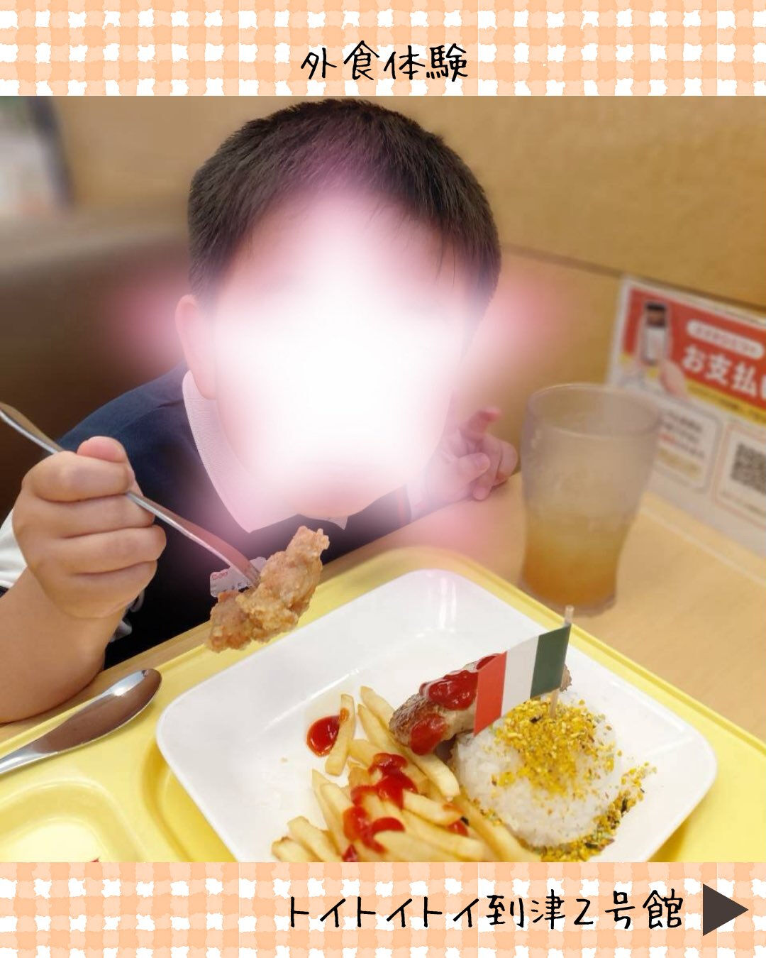 トイトイトイ到津2号館です🍽️
