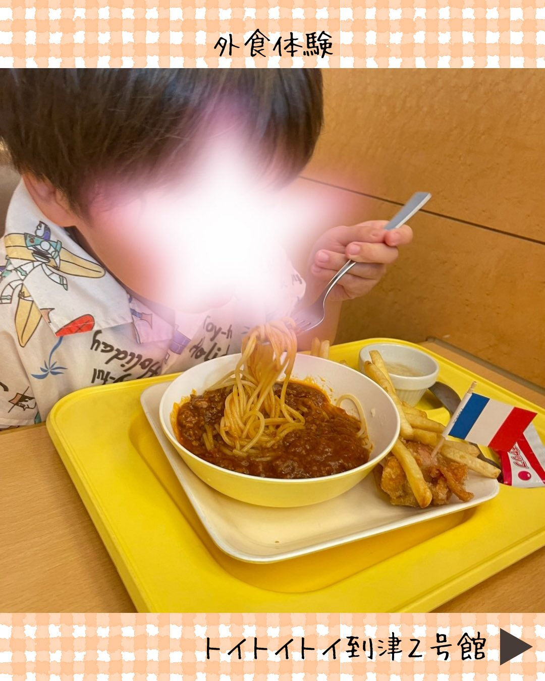 トイトイトイ到津2号館です🍽️