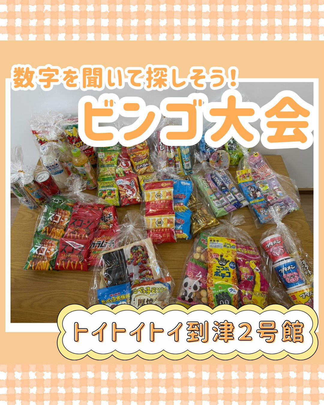 トイトイトイ到津2号館です🙌