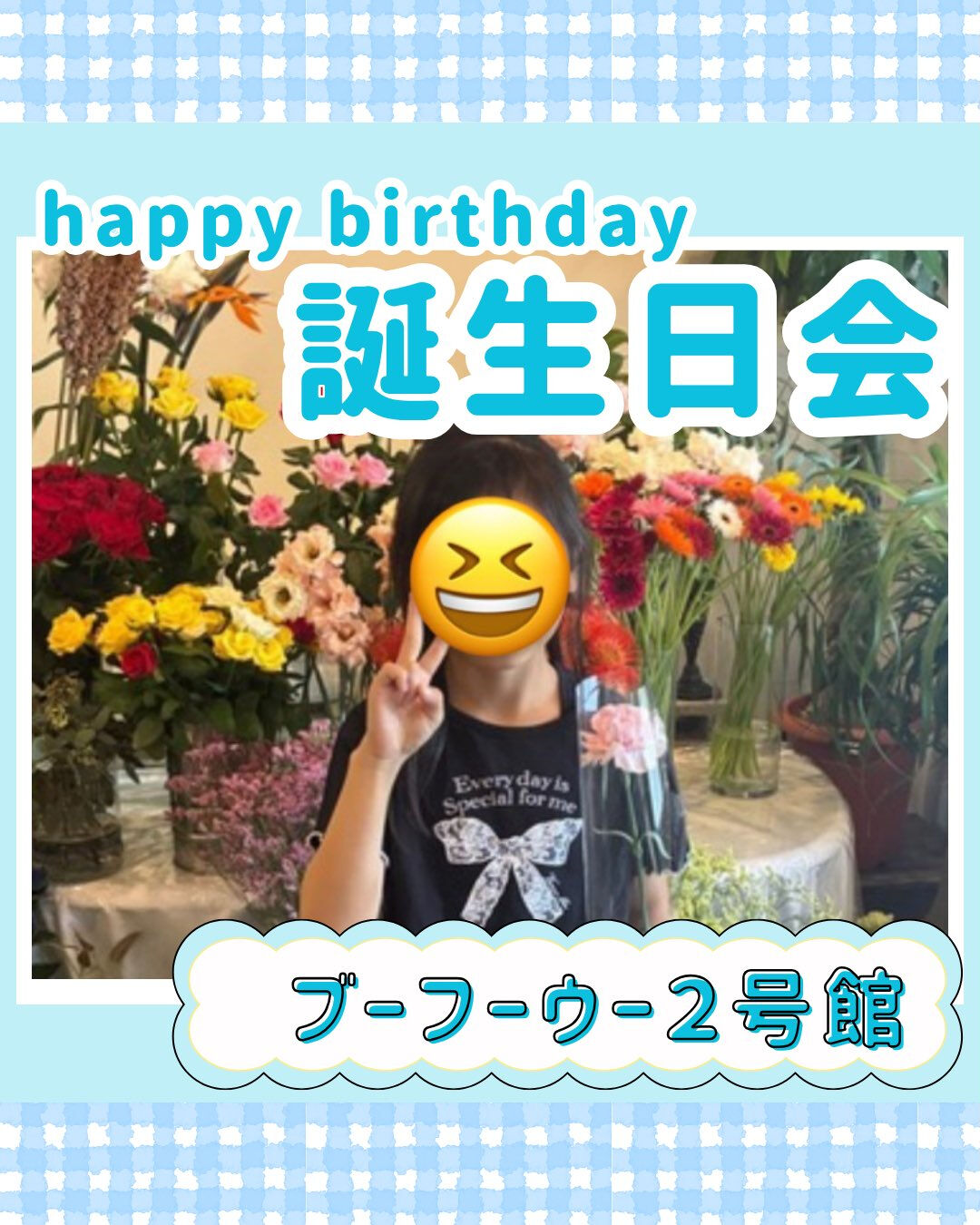 ブーフーウー2号館です🎂