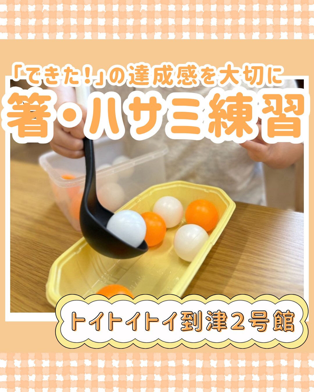 トイトイトイ到津2号館です🥢✂️