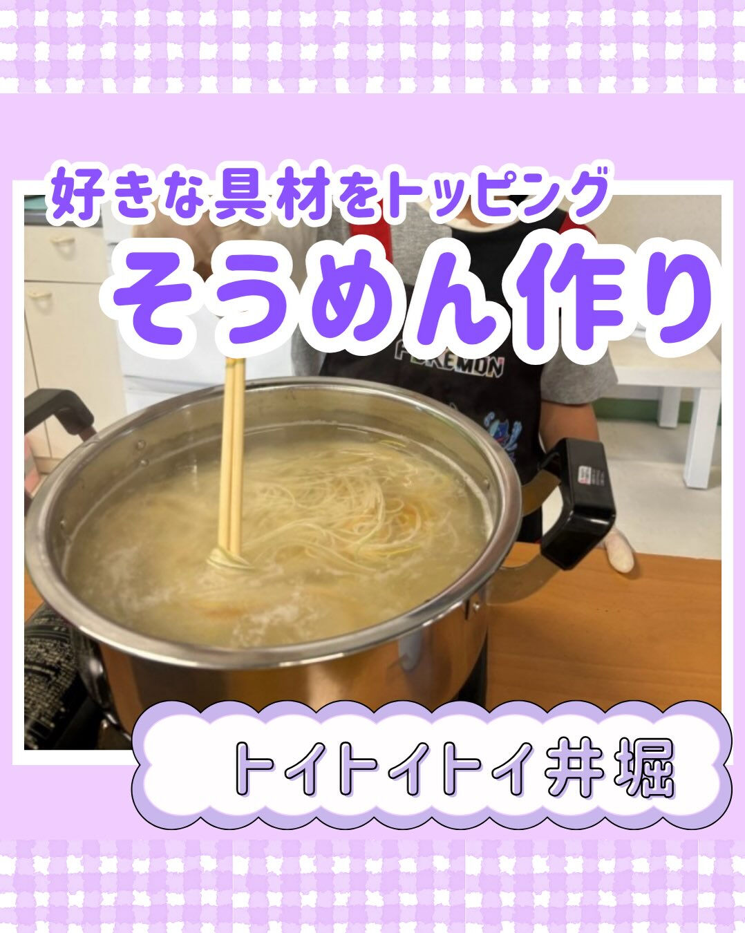 トイトイトイ井堀です🩷