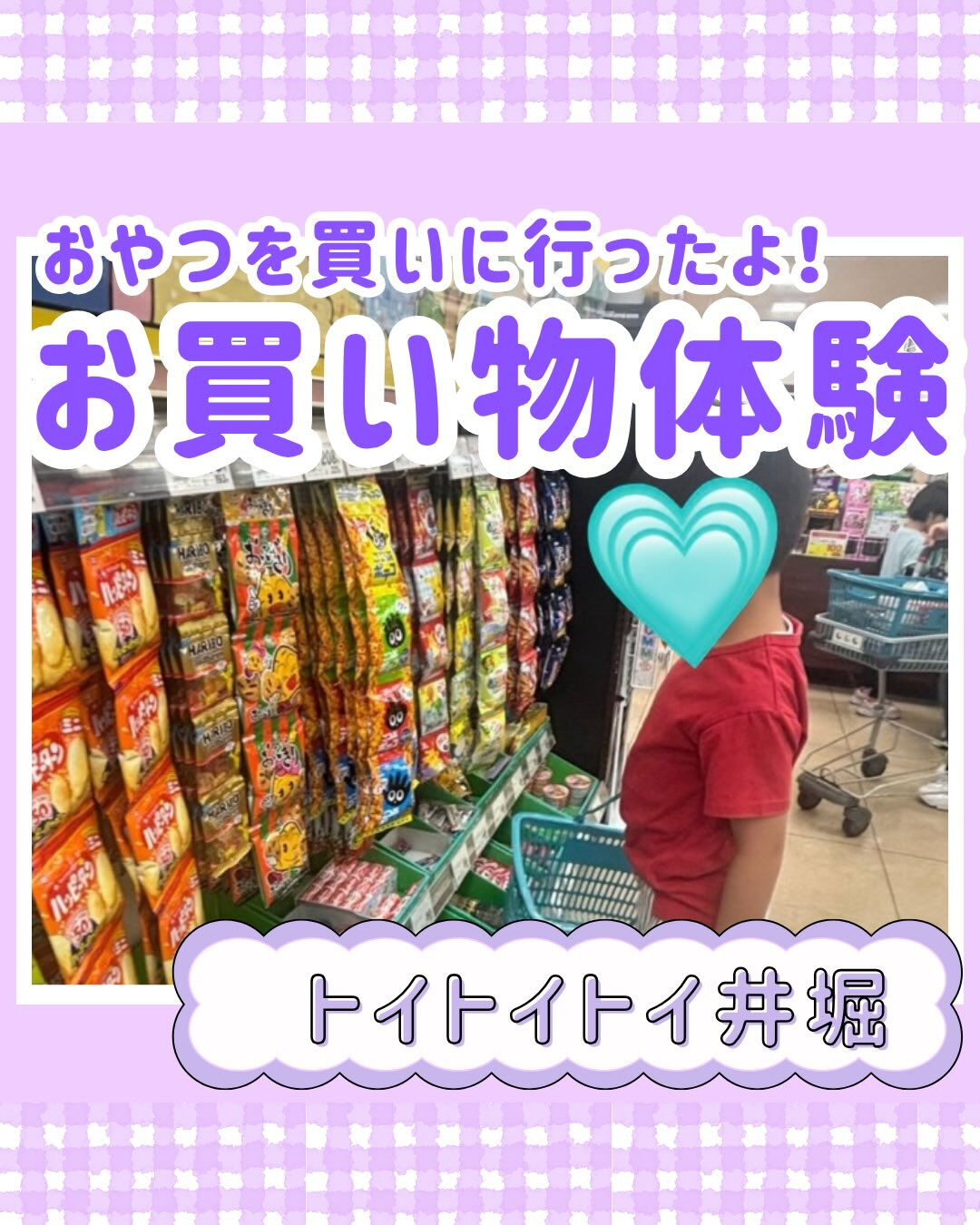 トイトイトイ井堀です🛒