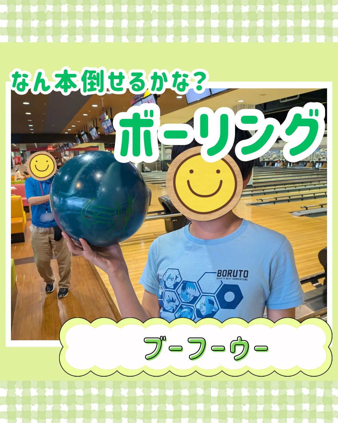 ブーフーウーです🎳