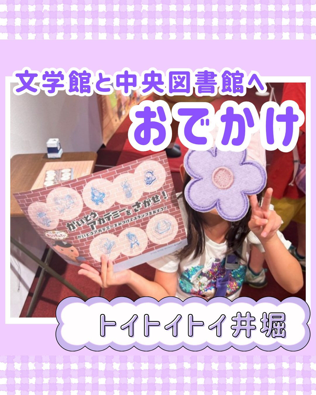 トイトイトイ井堀です📗