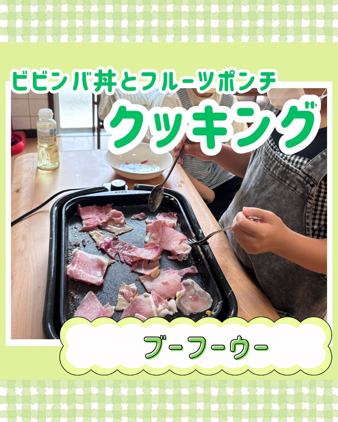 ブーフーウーです🥓