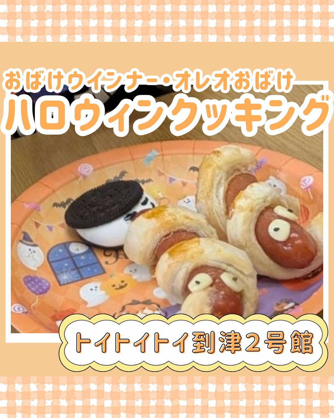トイトイトイ到津2号館です🎃