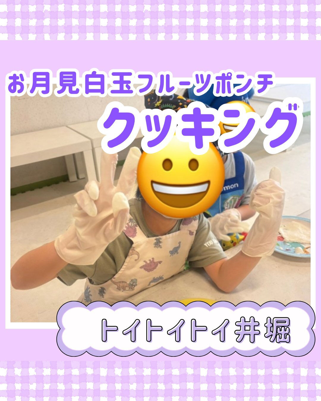 トイトイトイ井堀です🍡