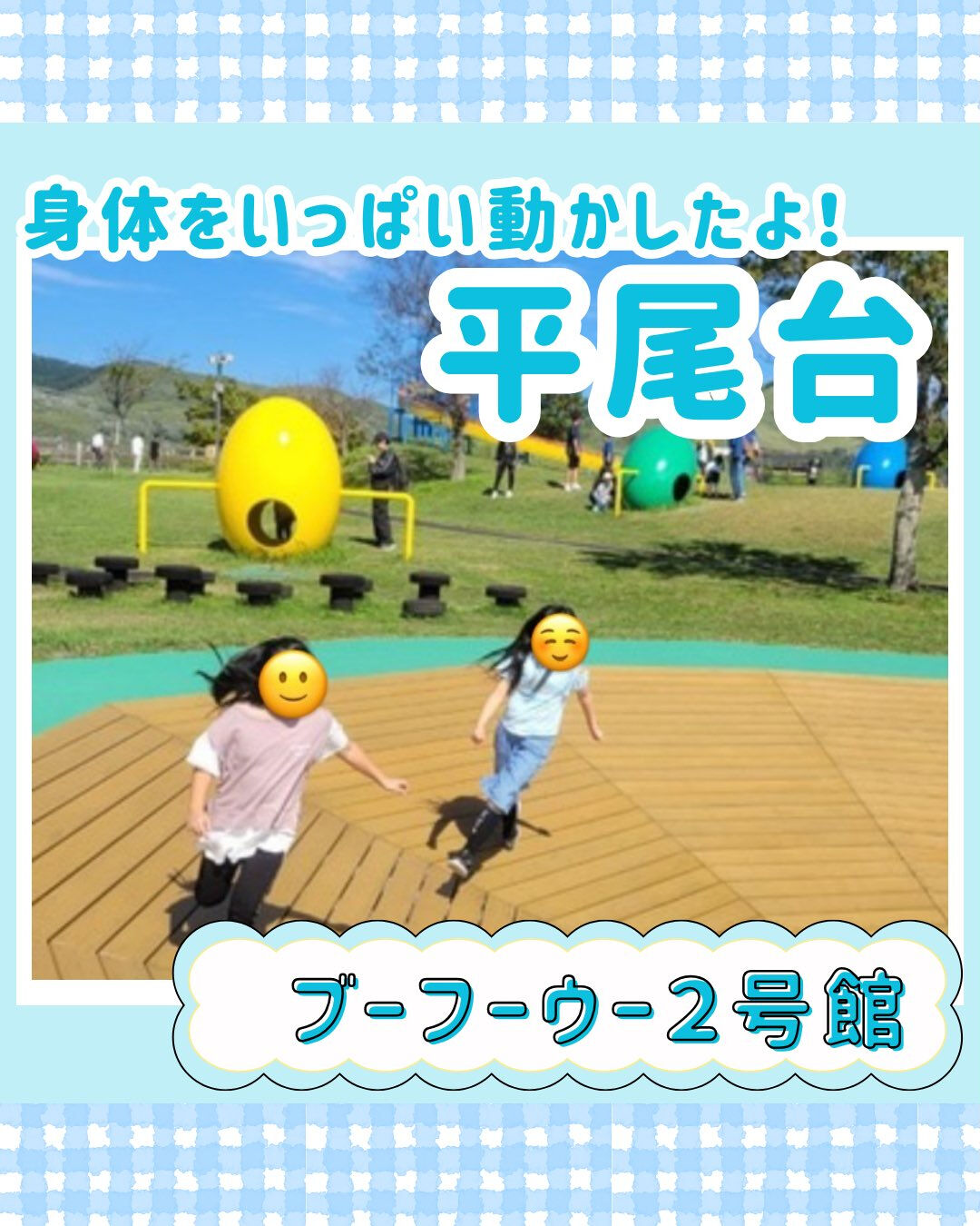 ブーフーウー2号館です🛝