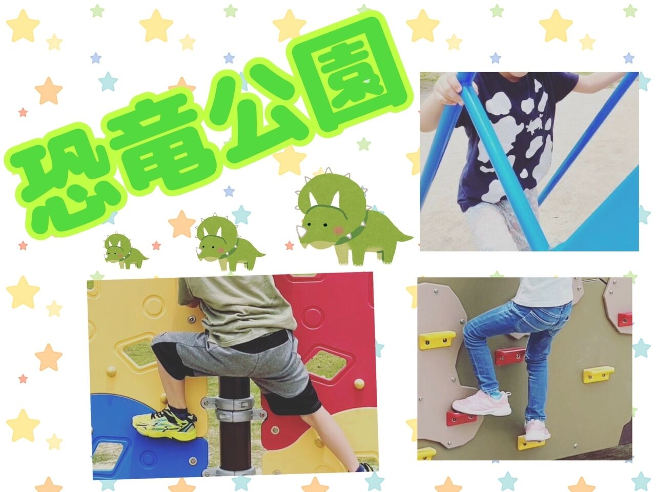恐竜公園♪
