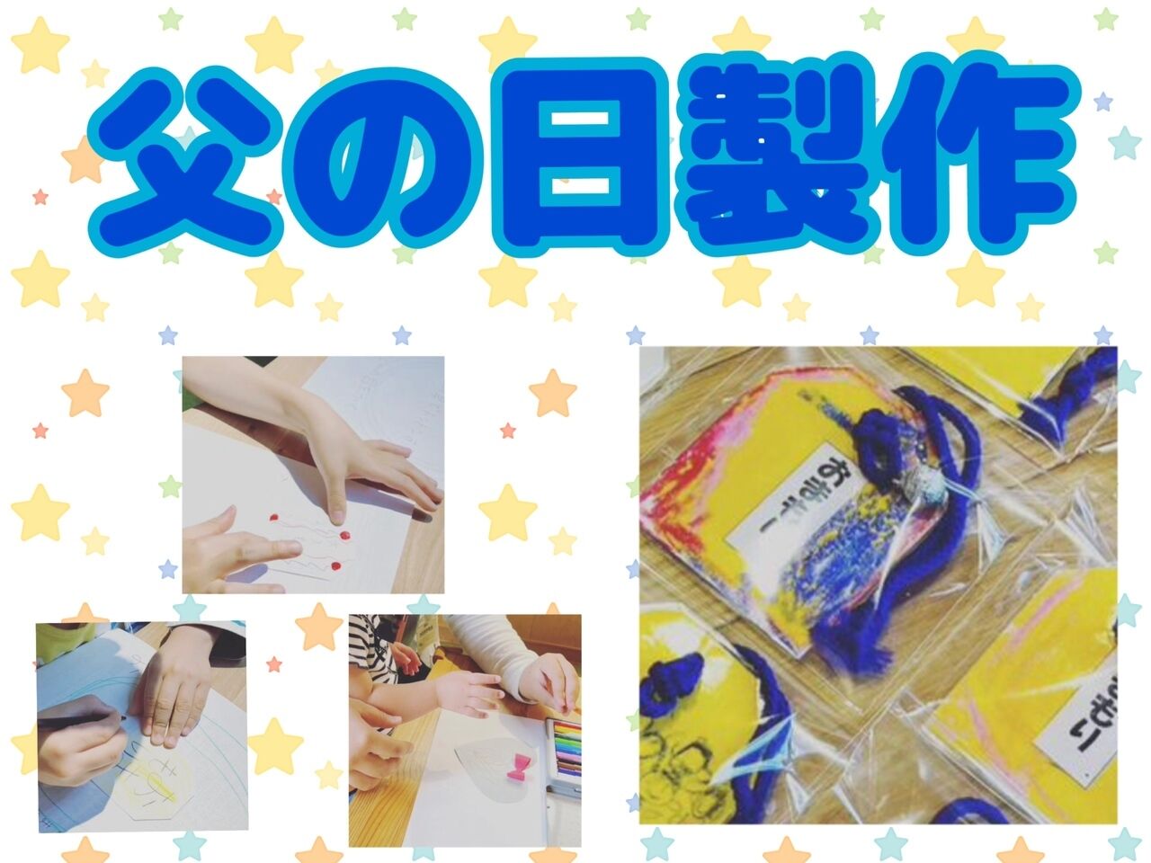 父の日製作♪