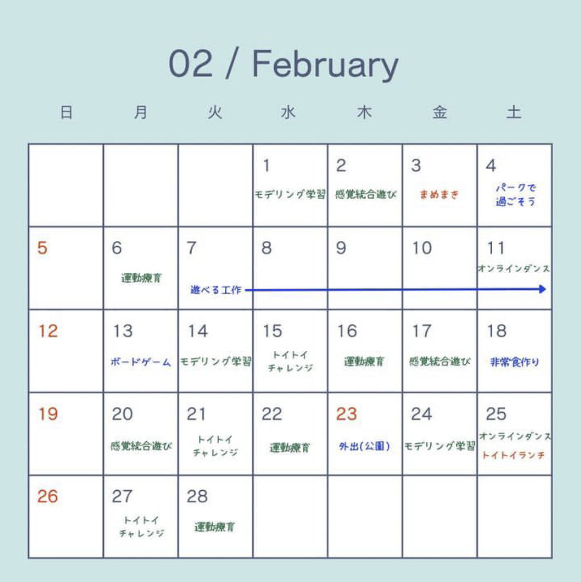 ２月の活動予定表♪
