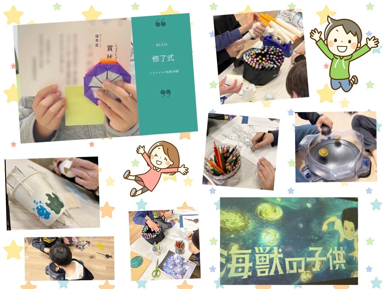 修了式♪