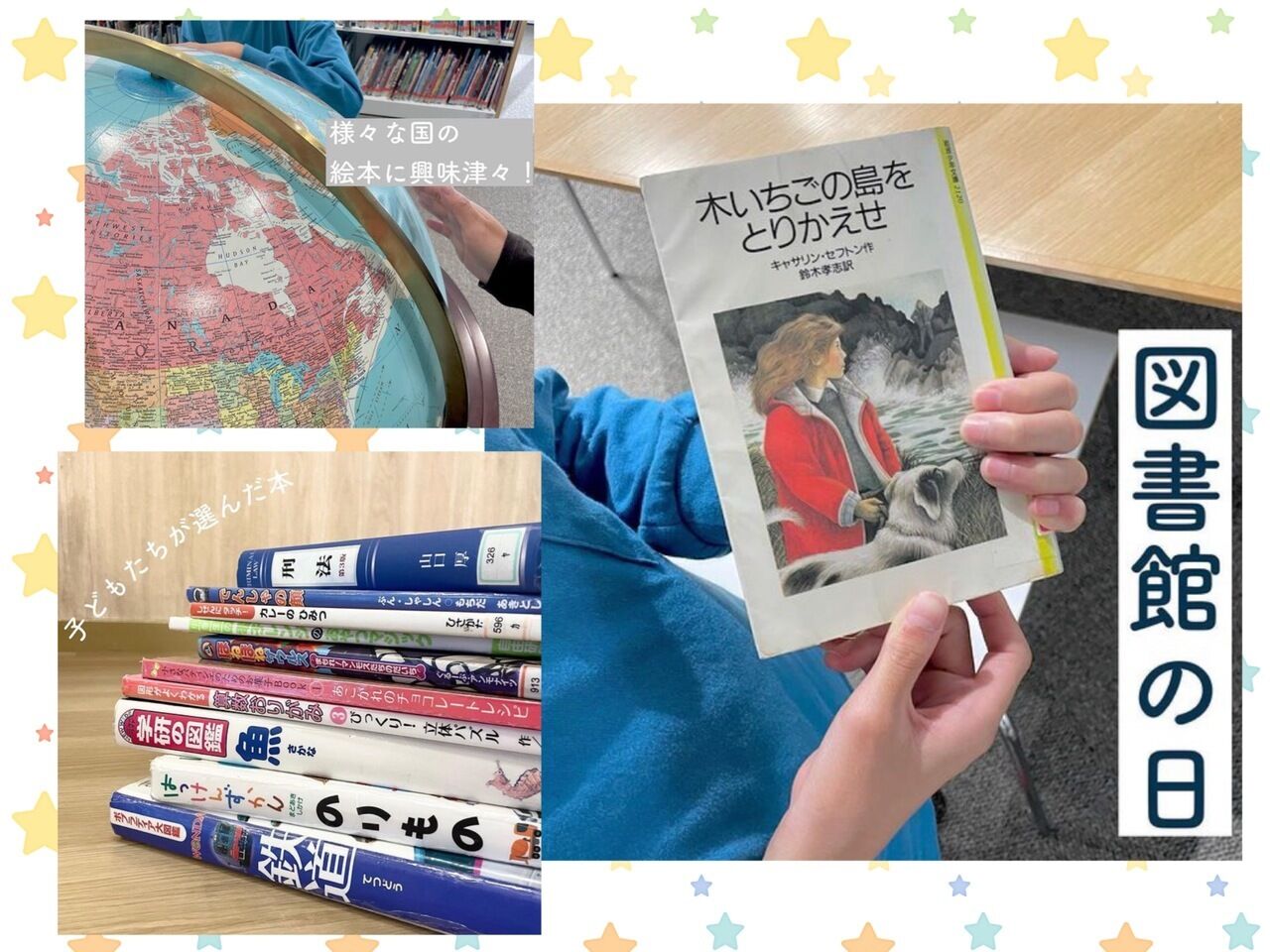 図書館の日♪