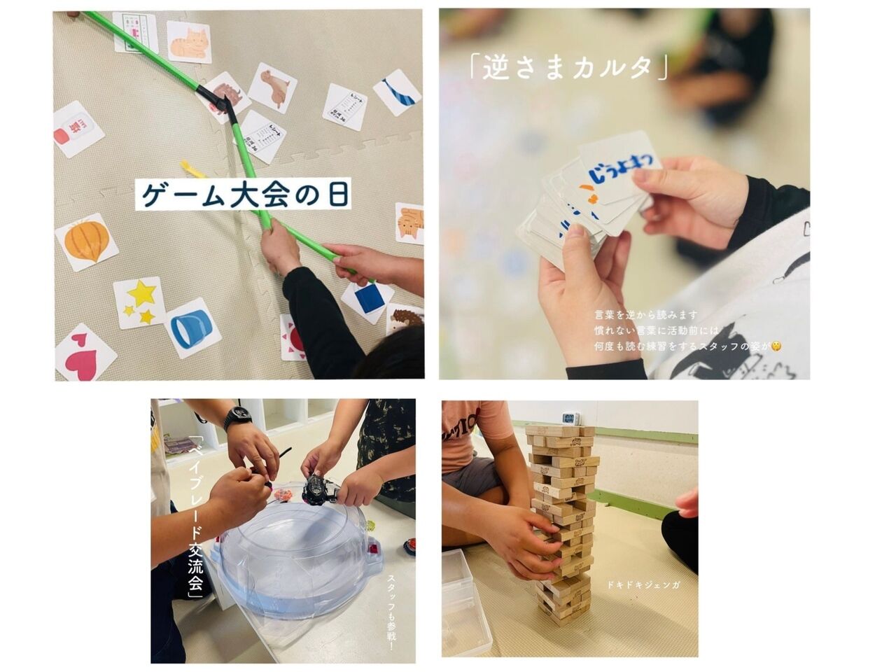 ゲーム大会の日♪