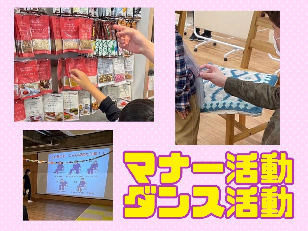 マナー活動★ダンス活動♪