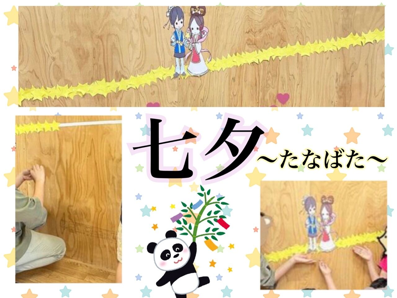 天の川を完成させよう！星集め宝探し♪
