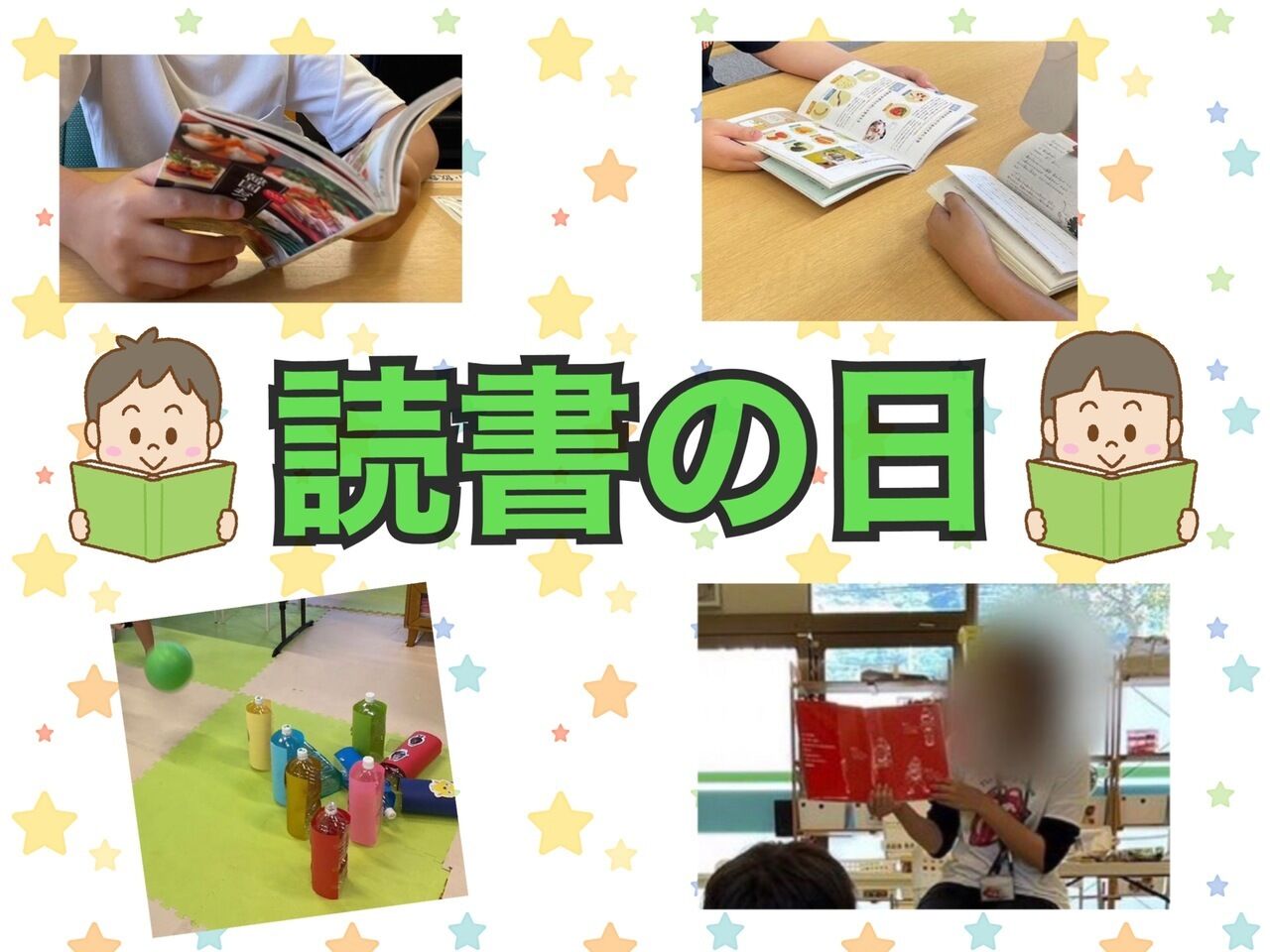 読書の日★