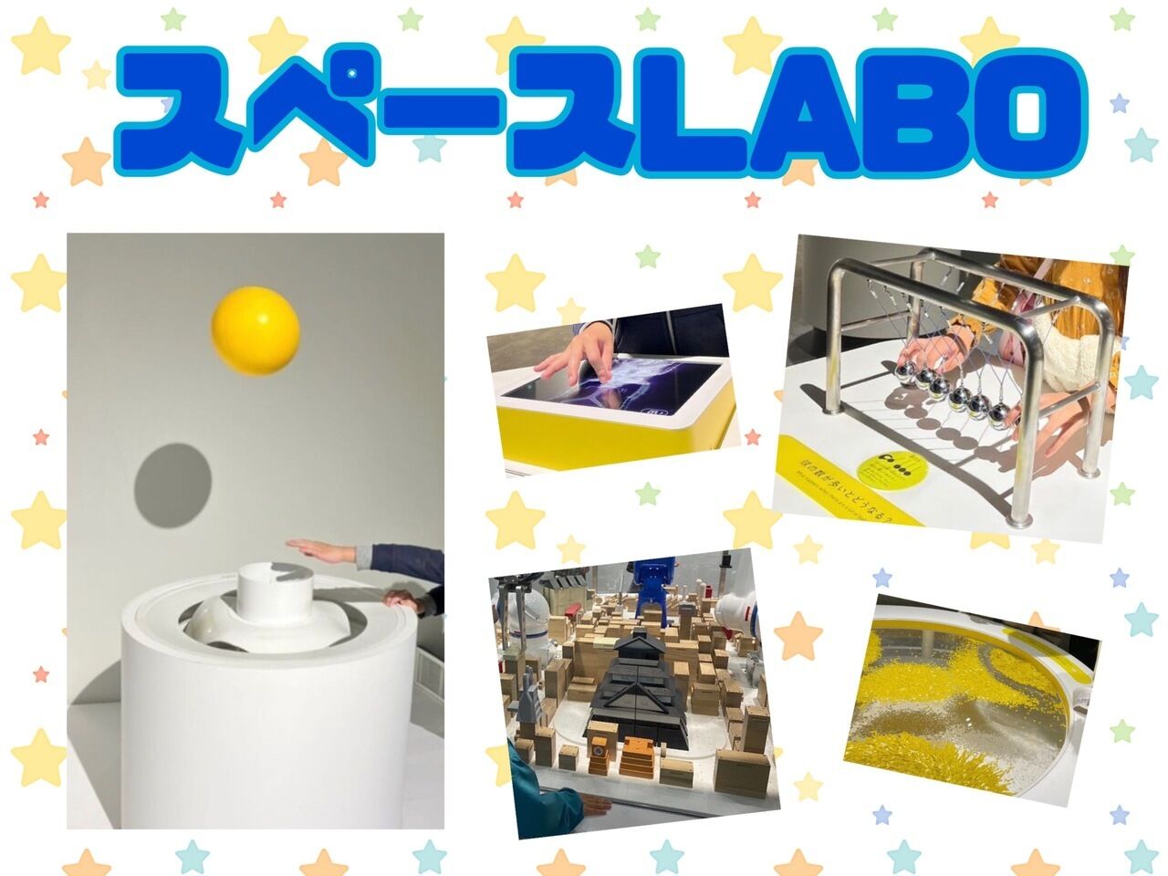 スペースLABO♪