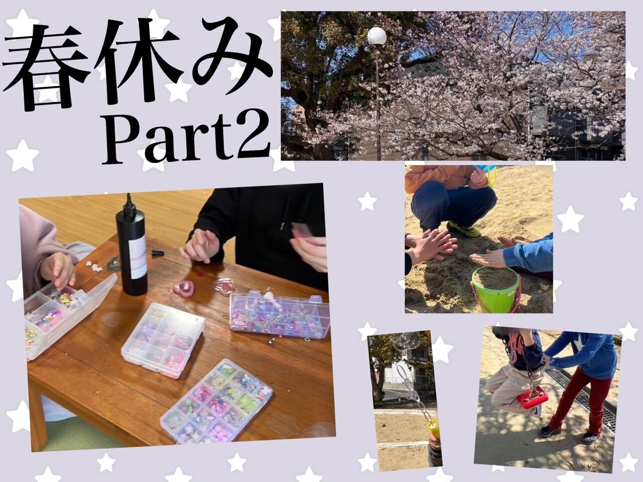 春休みPart２！