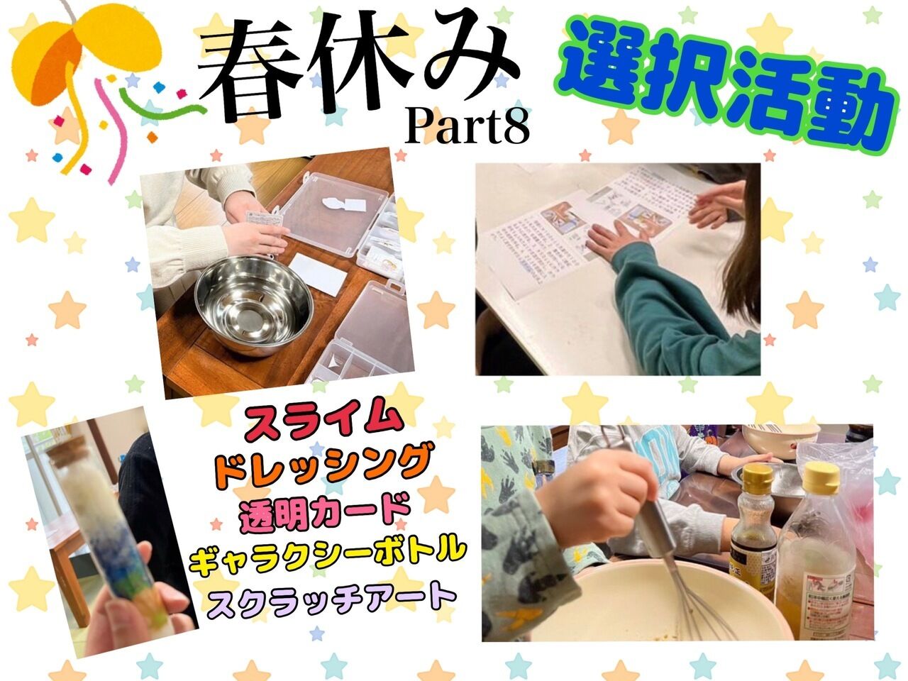 春休み♪