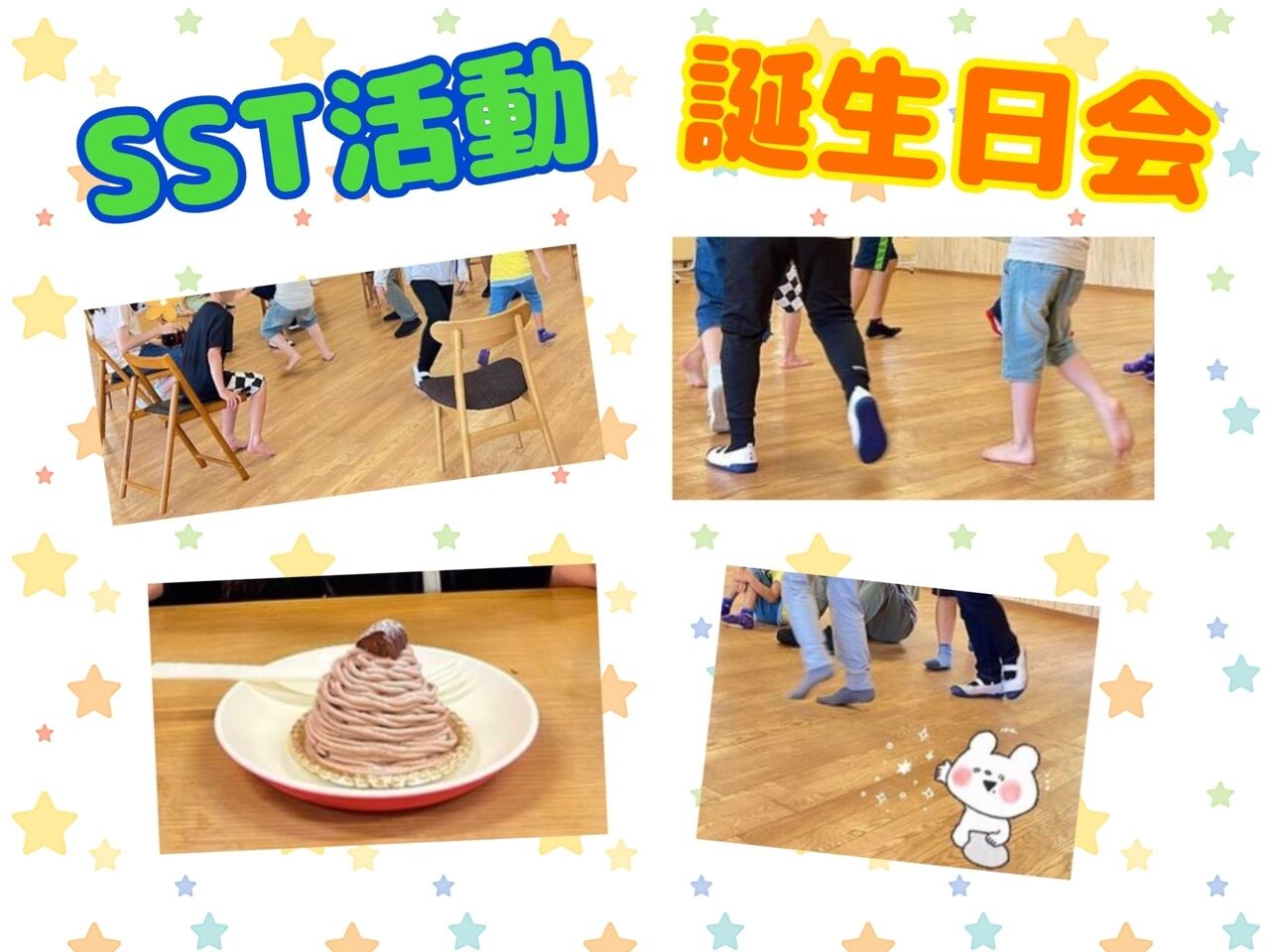 SST活動&誕生日会♪
