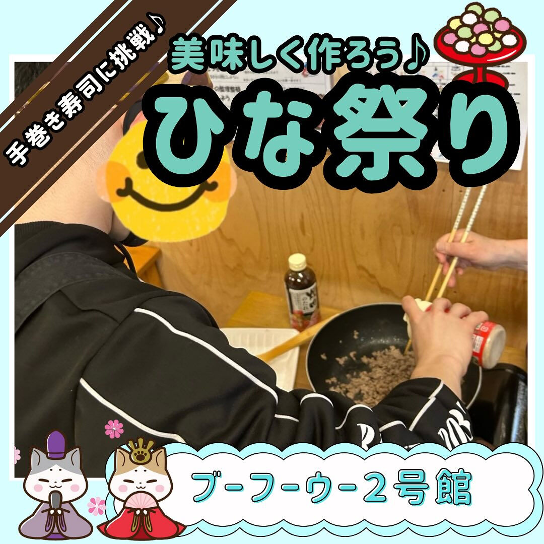 ブーフーウー２号館です🎎🌸