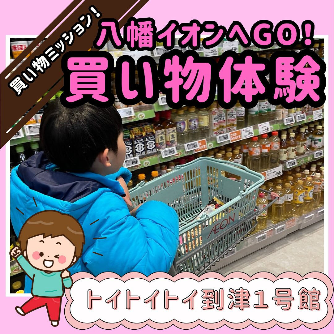 トイトイトイ到津１号館です🛍️✨ 