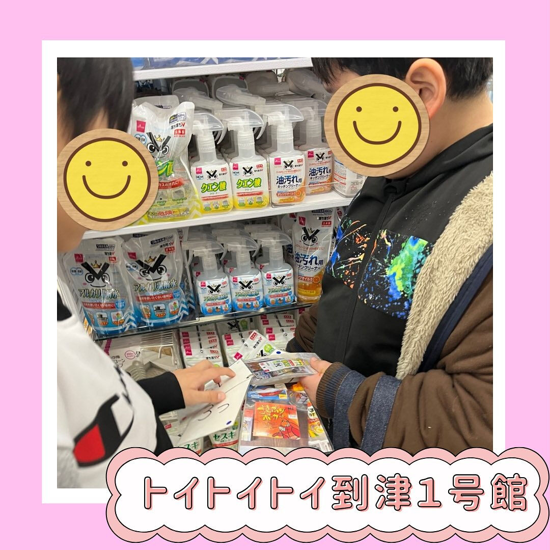 トイトイトイ到津１号館です🛍️✨ 