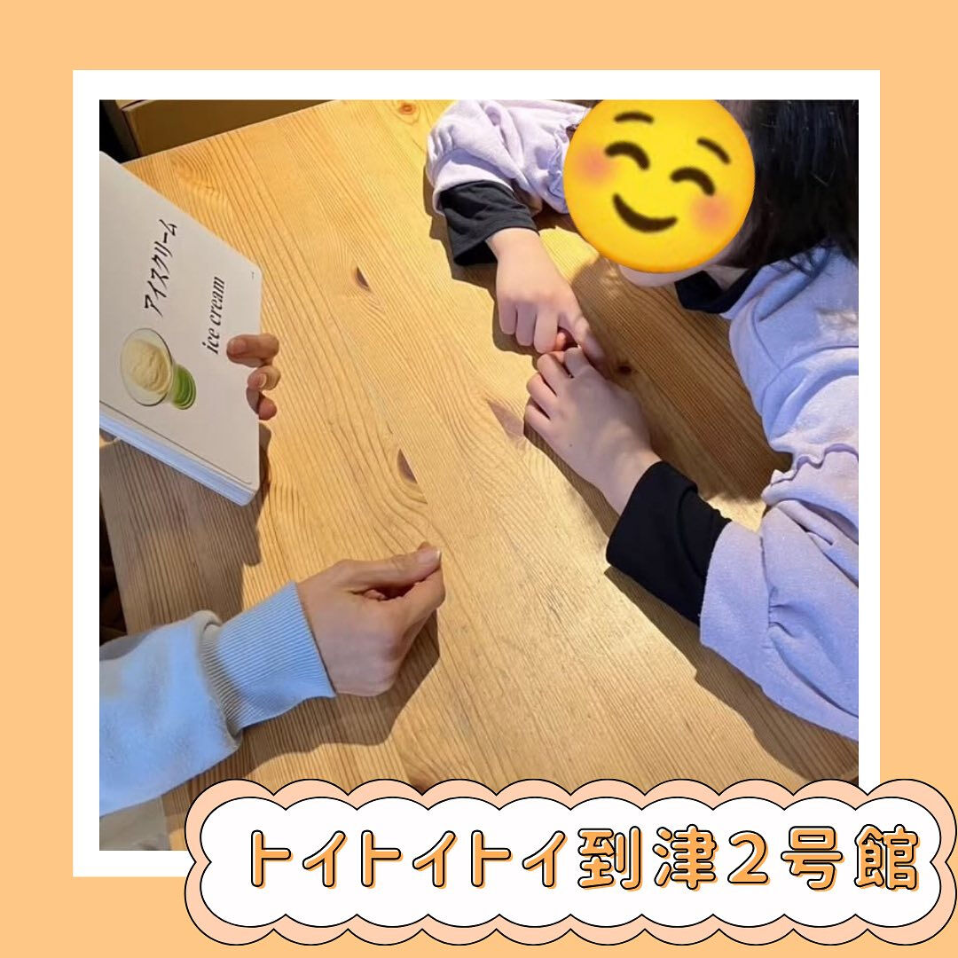 トイトイトイ到津２号館です☺️