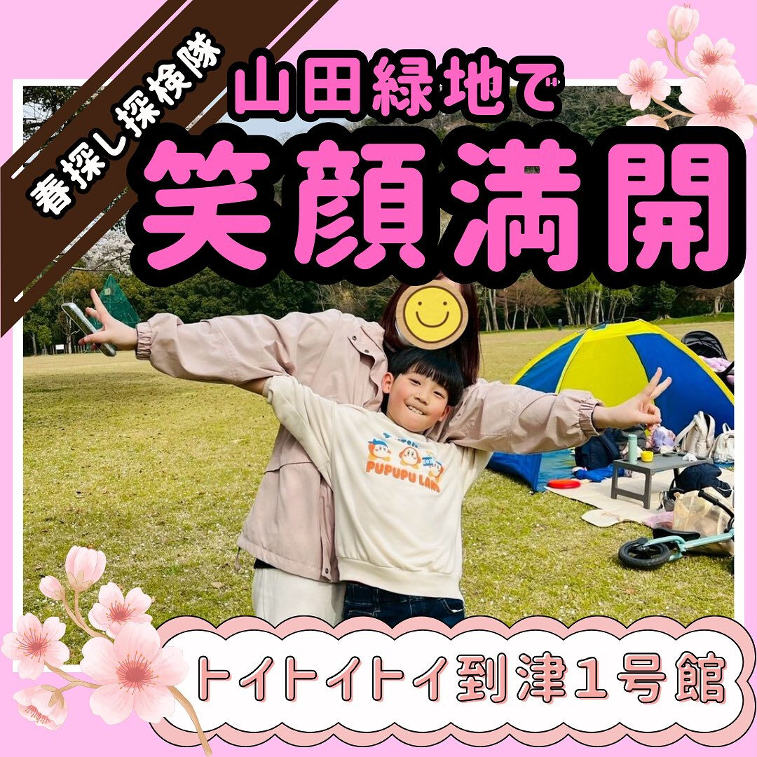 トイトイトイ到津１号館です🌷✨✨