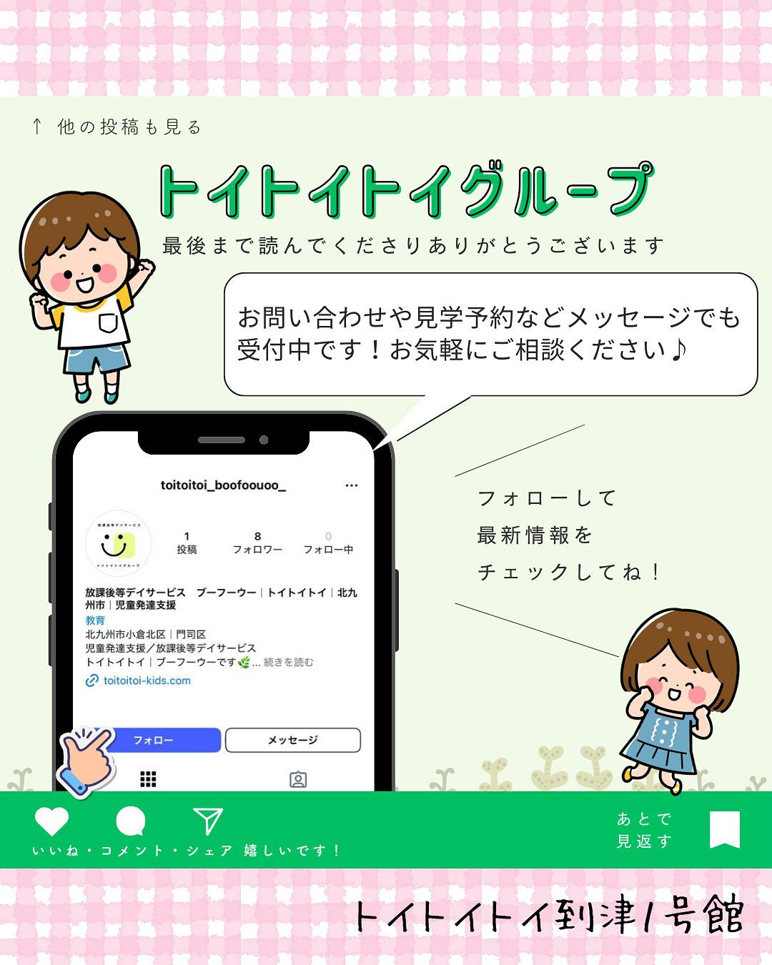 トイトイトイ到津１号館です🥪