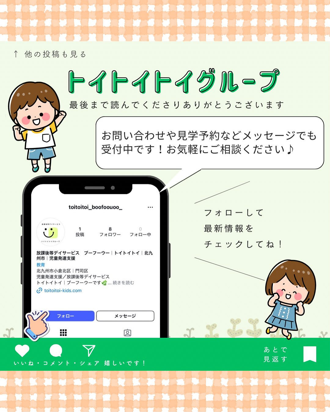 トイトイトイ到津２号館です🙌