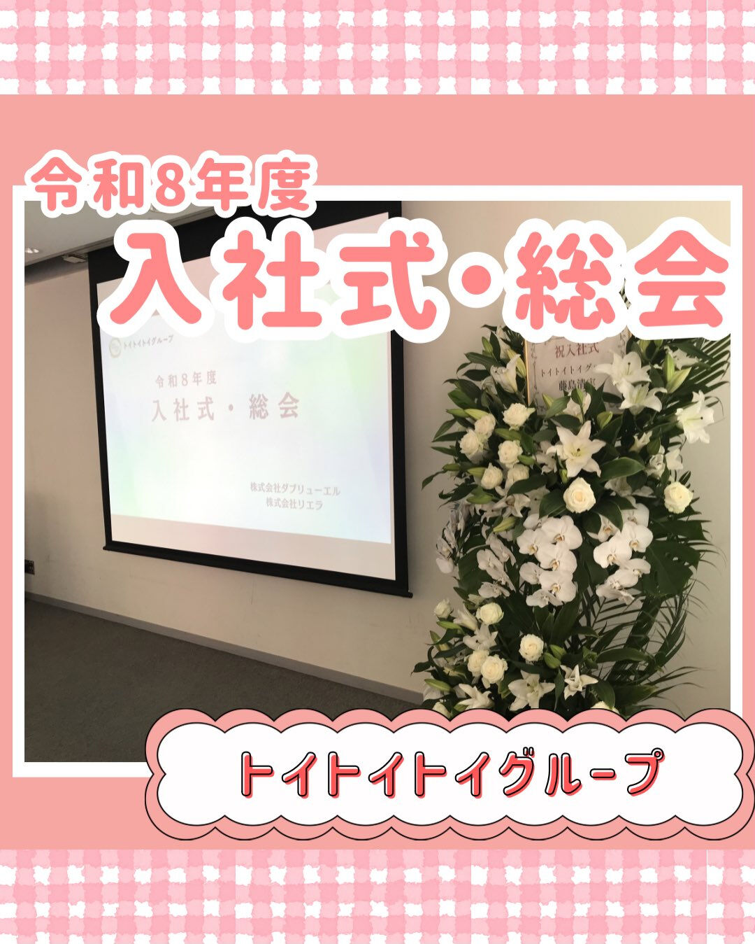 トイトイトイグループです☺️